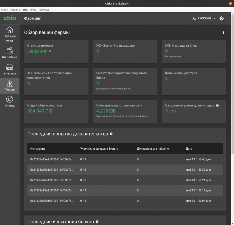 Chia Blockchain dashboard with farm overview and information about plots, network and time to win.