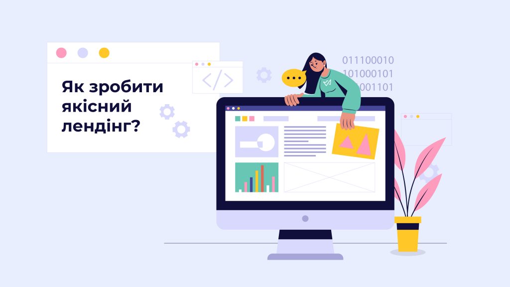 Illustration of creating a landing page - a girl places elements on a large computer screen with graphics and blocks of content.