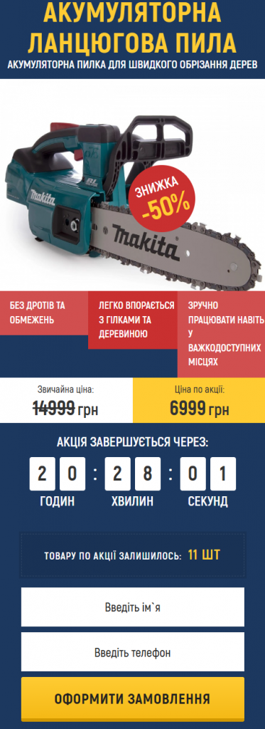 Order form on a product landing page for a cordless chainsaw.